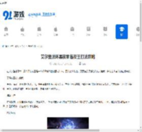 艾尔登法环黑夜君临夜王打法攻略-艾尔登法环黑夜君临夜王怎么打 - 91手游网
