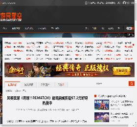 另类足球《开球！REMATCH》游民商城折后97.2元好评热卖中 _ 游民星空 GamerSky.com
