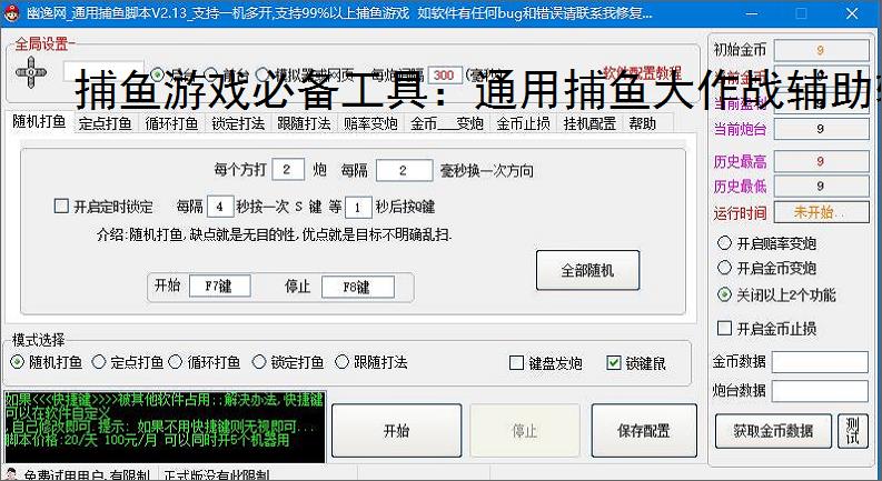 捕鱼游戏必备工具:通用捕鱼大作战辅助软件的优势与亮点