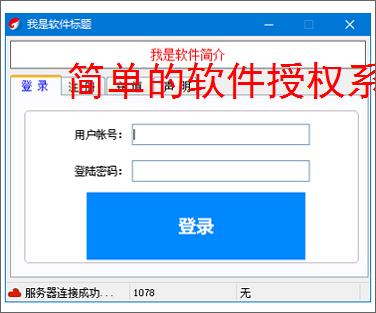 简单的软件授权系统：轻量级解决方案