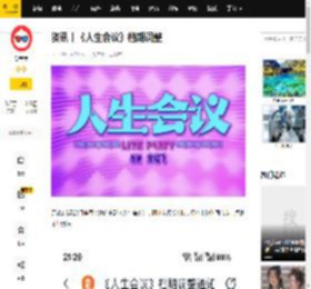 资讯丨《人生会议》档期调整_进行_电影_来自