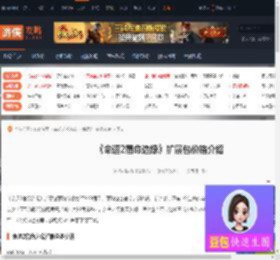 命运2宿命边缘扩展包多少钱-扩展包价格介绍-游侠网