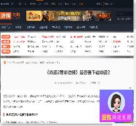 命运2宿命边缘要下载命运2吗-是否要下载命运2-游侠网