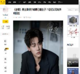 《逆爱》男主田栩宁被曝已婚生子？经纪公司发声明回应_台中_言论_委托