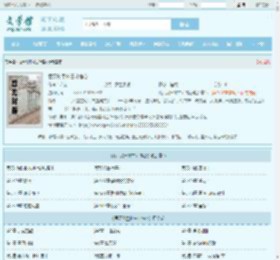 吞天剑皇林白叶宿心全文免费阅读,吞天剑皇林白叶宿心完整版 - 文学馆