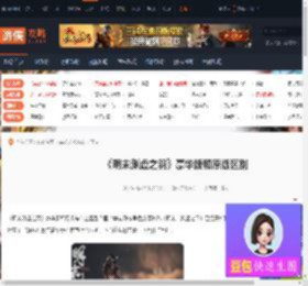 明末渊虚之羽豪华版和原版有什么区别-明末豪华版和原版区别-游侠网