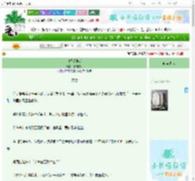 《白雪尽长明》景疏影斜　^第15章^ 最新更新:2025-06-30 04:09:57 晋江文学城
