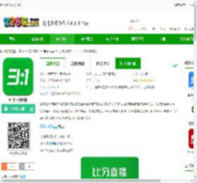 足球比分app下载-足球比分软件下载v2.9.5 安卓官方版-2265安卓网