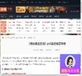 明末渊虚之羽ps5有豪华版吗-明末渊虚之羽ps5是否有豪华版-游侠网