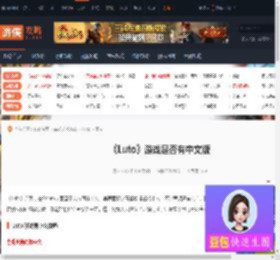Luto游戏有中文版吗-Luto游戏是否有中文版-游侠网