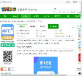 nfc门禁公交卡app下载-nfc门禁公交卡官方版下载v4.2.2 安卓版-2265安卓网