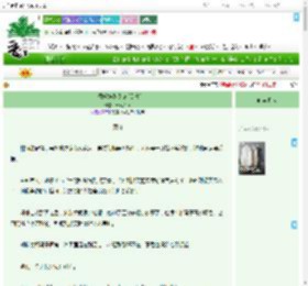 《社恐软妹翻身记[美食]》清风入眠　^第24章^ 最新更新:2025-07-04 04:34:39 晋江文学城
