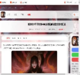 纸嫁衣8第四章解谜攻略-纸嫁衣8千子树第4章全谜题解法图文攻略汇总_游侠手游