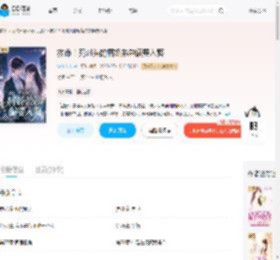 救命！死对头的病娇弟弟偏要入赘_(宛若七七)小说最新章节全文免费在线阅读下载-QQ阅读