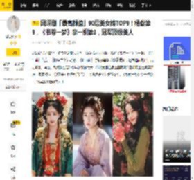 网评剧「最高颜值」90后美女榜TOP9！杨紫第9，《书卷一梦》李一桐第3，冠军顶级美人_鞠婧祎_图片_张予曦