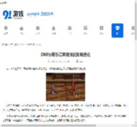 DNF缪斯乐章再现技能如何进化-DNF缪斯乐章再现技能全形态一览 - 91手游网