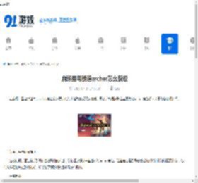 崩坏星穹铁道archer怎么获取-崩坏星穹铁道archer获取途径有哪些 - 91手游网