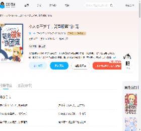小人参三岁半，警局破案当团宠_(遥上)小说最新章节全文免费在线阅读下载-QQ阅读