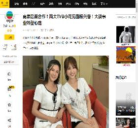 离巢后首合作！两大TVB小花见面极兴奋！大谈事业转型心路_江嘉敏_林颖_经历