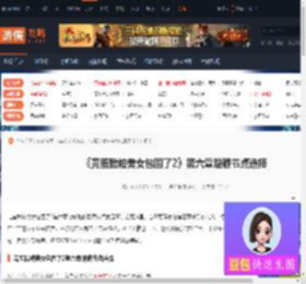完蛋我被美女包围了2第六章隐藏节点怎么选-游侠网