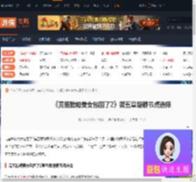 完蛋我被美女包围了2第五章隐藏节点怎么选-游侠网