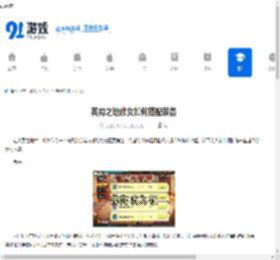 英勇之地修女如何搭配装备-英勇之地修女装备搭配推荐 - 91手游网