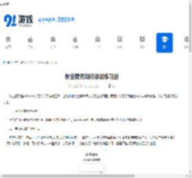 作业精灵如何添加练习册-作业精灵添加练习册的方法 - 91手游网