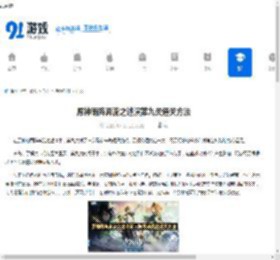 原神雨阵奔流之述演第九关通关方法-原神雨阵奔流之述演第九关怎么通关 - 91手游网