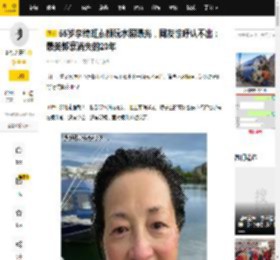 55岁李绮虹素颜玩水照曝光，网友惊呼认不出：最美郭襄消失的20年_加拿大_生活_儿童