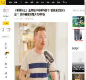 《奇异博士》主演批评好莱坞是个“极其浪费的行业”！自称曾被迫每天吃5顿饭_餐食_电影片_伪君子