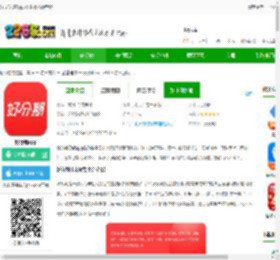 好分期贷款app下载官方最新版-好分期app下载v9.0.4 安卓正版-2265安卓网