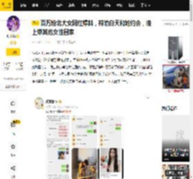 百万粉北大女网红爆料，梓渝白天和她约会，晚上带其他女性回家_网友_时间_@Paris