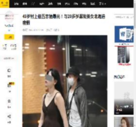 43岁村上信五恋情曝光！与20多岁黑发美女北海道度假_员村_娱乐_小岛