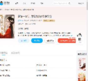 替嫁一夜后，禁欲反派他又争又抢_(赟子言)小说最新章节全文免费在线阅读下载-QQ阅读
