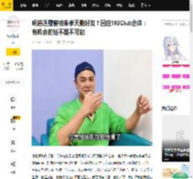 明道透露曾被朱孝天删好友！回应183Club合体：有机会的话不是不可能_讲话_联络人_颜行书