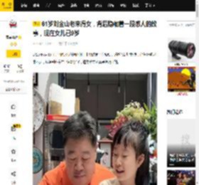 61岁刘金山老来得女，背后隐藏着一段感人的故事，现在女儿已9岁_角色_老爸_事儿