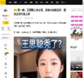 黄一鸣：王思聪人老头秃，没有小姑娘喜欢，是他主动约我上床_女朋友_直播间_带着