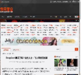 DeepSeek真凉了吗？业内人士：飞入寻常百姓家 _ 游民星空 GamerSky.com