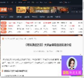 明末渊虚之羽大斧霸体吸血流玩法介绍-游侠网