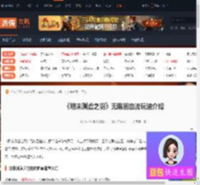 明末渊虚之羽无限回血流怎么玩-无限回血流玩法介绍-游侠网