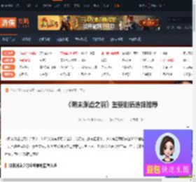 明末渊虚之羽全重要剧情怎么选-重要剧情选择推荐-游侠网