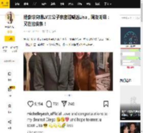 杨紫琼突晒LV三公子亲密照喊话Lisa，网友嘲讽：又在拉皮条！_社交_老三_恋情