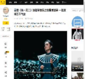 雷滢《独一无二》独弦琴音乐之旅震撼落幕 一弦演绎万千气象_艺术_民乐_民族