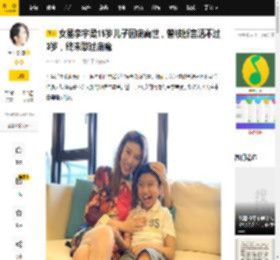 女星李宇柔15岁儿子因病离世，曾被断言活不过3岁，终未敌过病魔_生活_女儿_经历