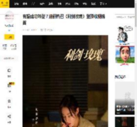 有望成功转型？迪丽热巴《利剑玫瑰》登顶收视榜首_数据_安旎_Echi