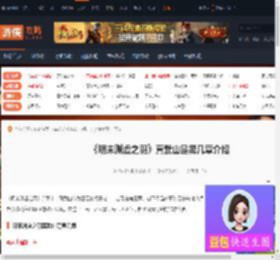 明末渊虚之羽真武山是第几章-真武山是第几章介绍-游侠网