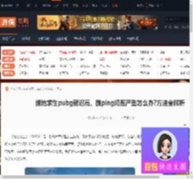 绝地求生pubg延迟高、跳ping问题严重怎么办?方法全解析-游侠网