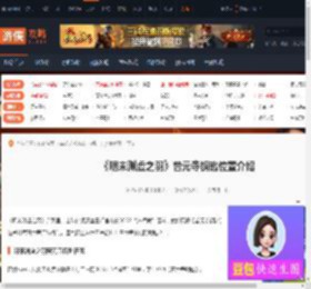 明末渊虚之羽普元寺钥匙在哪-普元寺钥匙位置介绍-游侠网