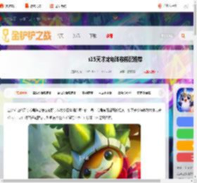 天才龙龟阵容怎么搭配-s15天才龙龟阵容搭配推荐_游侠手游