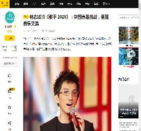 林志炫谈《歌手 2025》：突围赛是挑战，更是音乐交流_首歌_失误_专辑